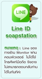 Line-SoapStation