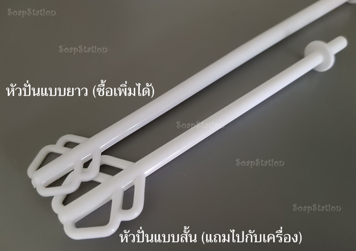 หัวปั่นแบบยาว