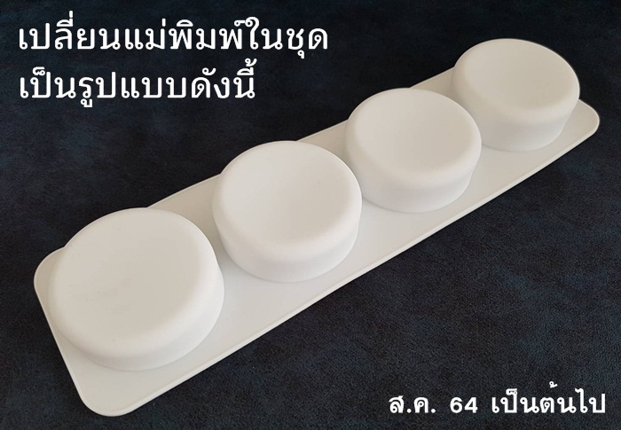 แม่พิมพ์สบู่