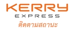 ติดตามสถานะการจัดส่งโดย Kerry Express